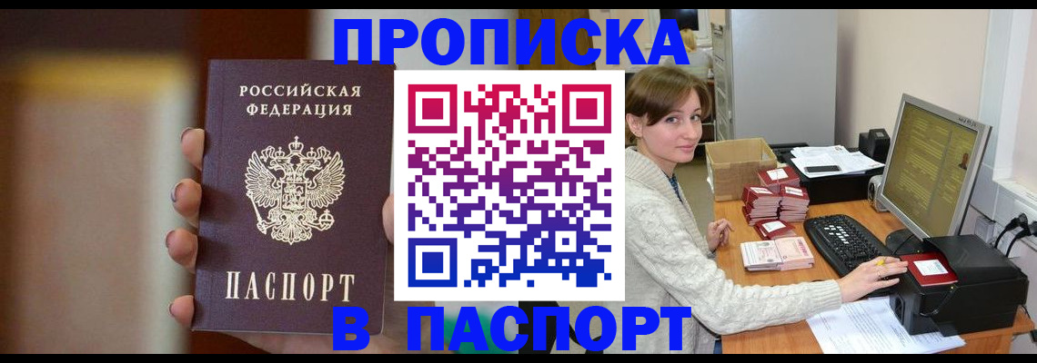 прописка законно в Коряжме