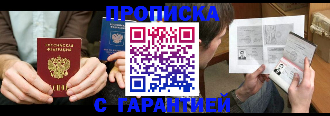 временная прописка в Коряжме