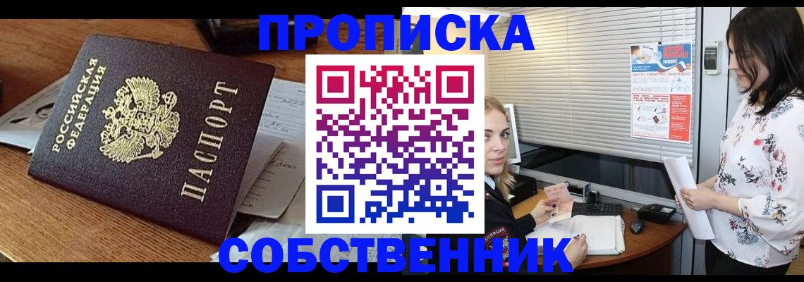 прописка законно в Коряжме