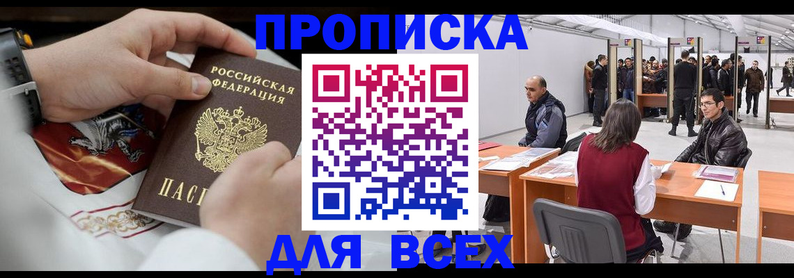 временная прописка в Коряжме
